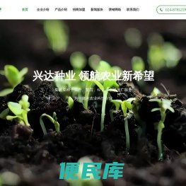 新民市兴达种子行