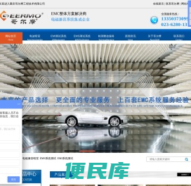 重庆哥尔摩科技有限公司、电波暗室、电磁兼容暗室、汽车电子暗室、EMI<font color='#ff7200'>系统测试</font>、EMS<font color='#ff7200'>系统测试</font>、EMC测试附件、EMC测试天线