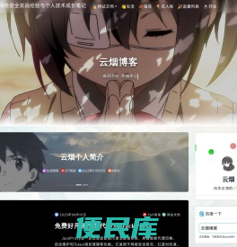 云烟博客