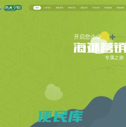 小禾学院官网