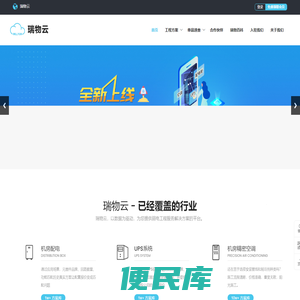 瑞物云，方案云平台，工程行业成套方案平台，方案工程大数据系统