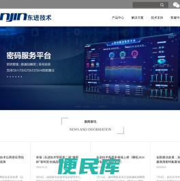 东进技术