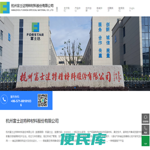 杭州富士达特种材料股份有限公司