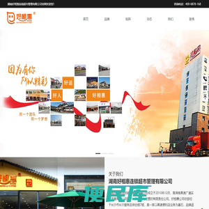 湖南好相惠连锁超市管理有限公司
