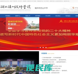 随州技师学院