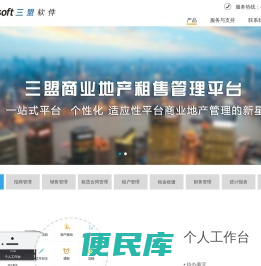 上海三盟软件商业地产SaaS软件