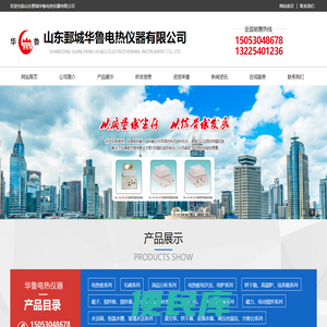 山东鄄城华鲁电热仪器有限公司