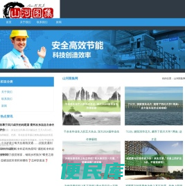 山河图集网