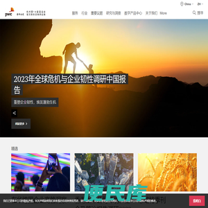 普华永道中国