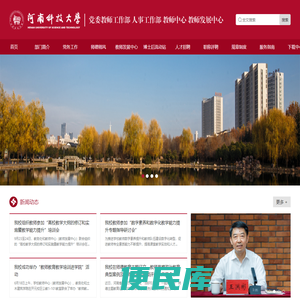 河南科技大学人事处
