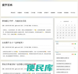 观宇百科