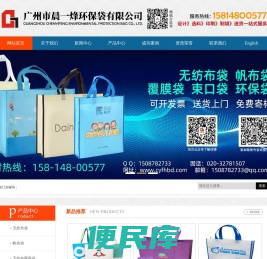 广州市晨一烽环保袋有限公司