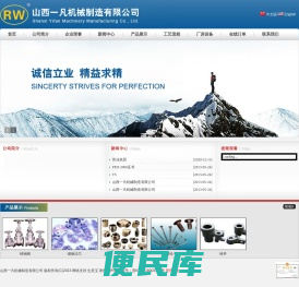 山西一凡机械制造有限公司