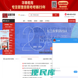 MBA培训