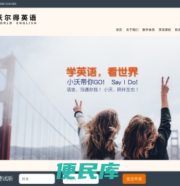 沃尔得英语