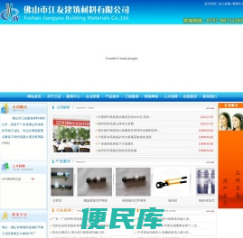 佛山市江友建筑材料有限公司