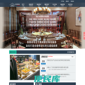 石家庄冷餐会O石家庄茶歇O冷餐会O茶歇O酒会O宴会