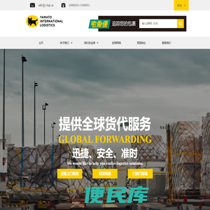 雅玛多国际物流有限公司