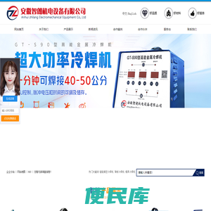 模具修补机