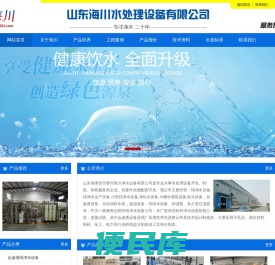 净化水设备