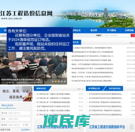 江苏工程造价信息网