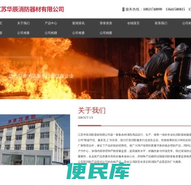 江苏华辰消防器材有限公司