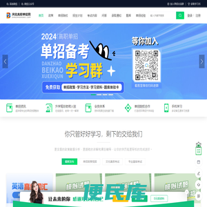 河北高职单招网