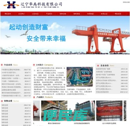 辽宁华禹科技有限公司