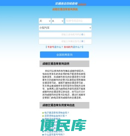 （手机版）成都交通违章查询