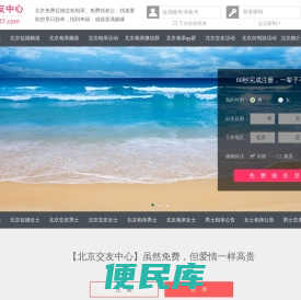 北京交友中心