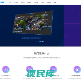 360VR全景通全景漫游制作软件，可快速添加全景场景、720度全景漫游、VR眼镜观看、重力感应浏览、社交分享、全景热点、视频植入、电子相册、地图导览、Pad离线等，为房产、汽车、旅游、家居、教育等行业提供一站式全景应用解决方案