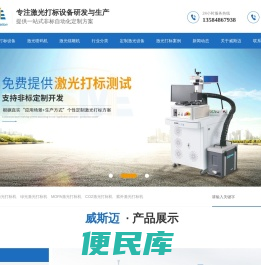 CCD视觉激光打标机
