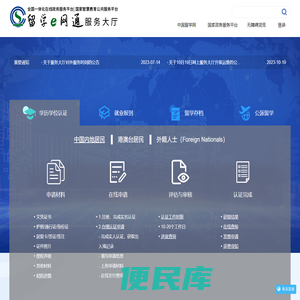学历学位认证