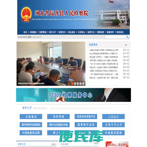 河北省行唐县人民检察院