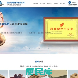 烟台鸿特新材料有限公司,烟台蜂窝纸托盘
