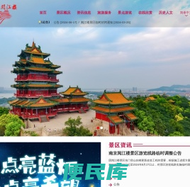南京阅江楼风景区