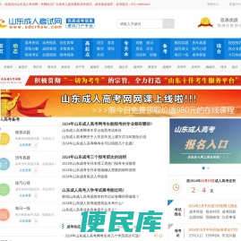 山东成人高考网