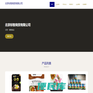 北京标智商贸有限公司