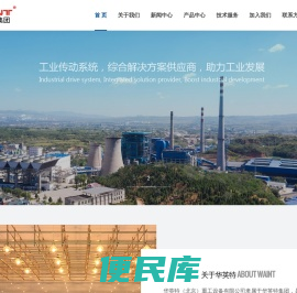 华英特（北京）重工设备有限公司