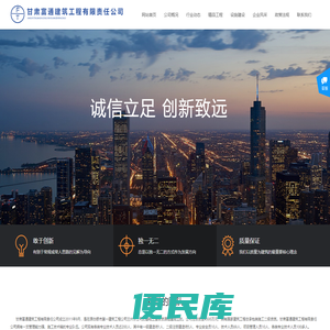 甘肃富通建筑工程有限责任公司