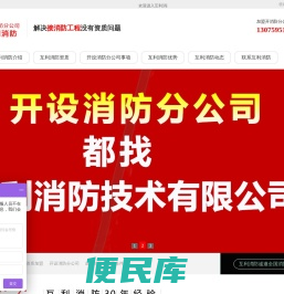 开设消防分公司
