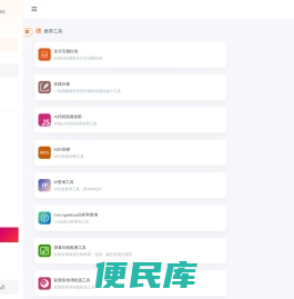 四九在线工具箱