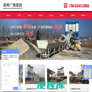 农村搅拌站、混凝土搅拌站、广源建机