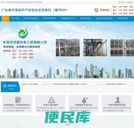 东莞市京都环保工程有限公司：废气治理、废水治理、噪声治理