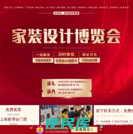 上海家博会2024年时间表地址及门票「免费领票」