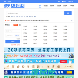 雅安人才招聘网,雅安求职招聘,雅安人才招聘,雅安招聘信息查询