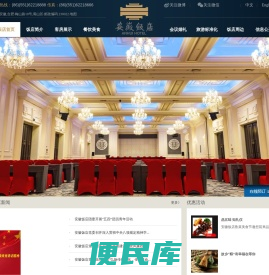 安徽饭店