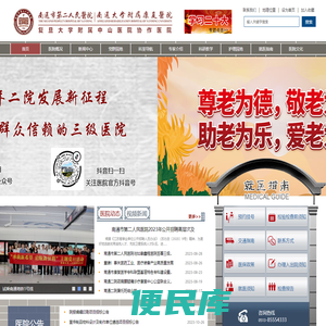 南通市第二人民医院