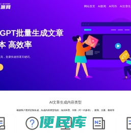 AI文章批量生成,ai文章写作软件,ai文章生成器