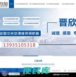 山西晋欣和科技有限公司
